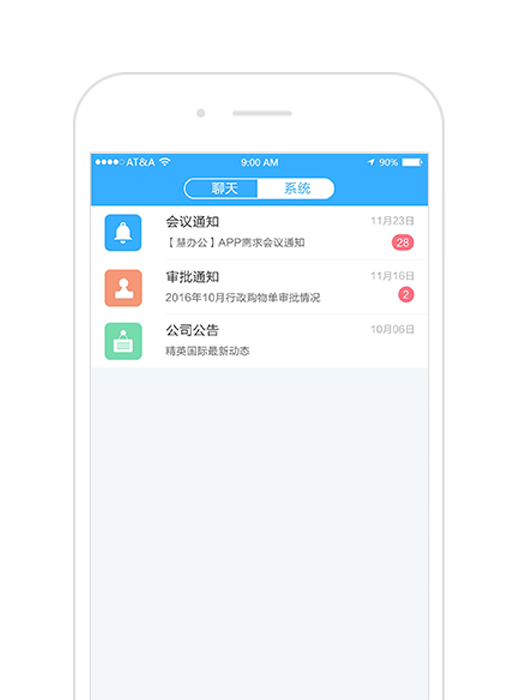 一站式办公