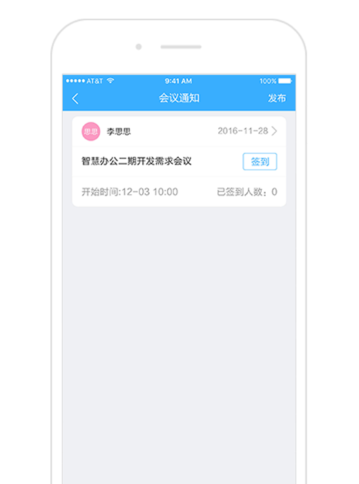 会议
